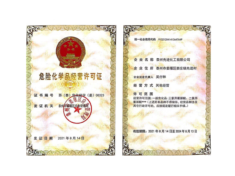 ?；方?jīng)營許可證
